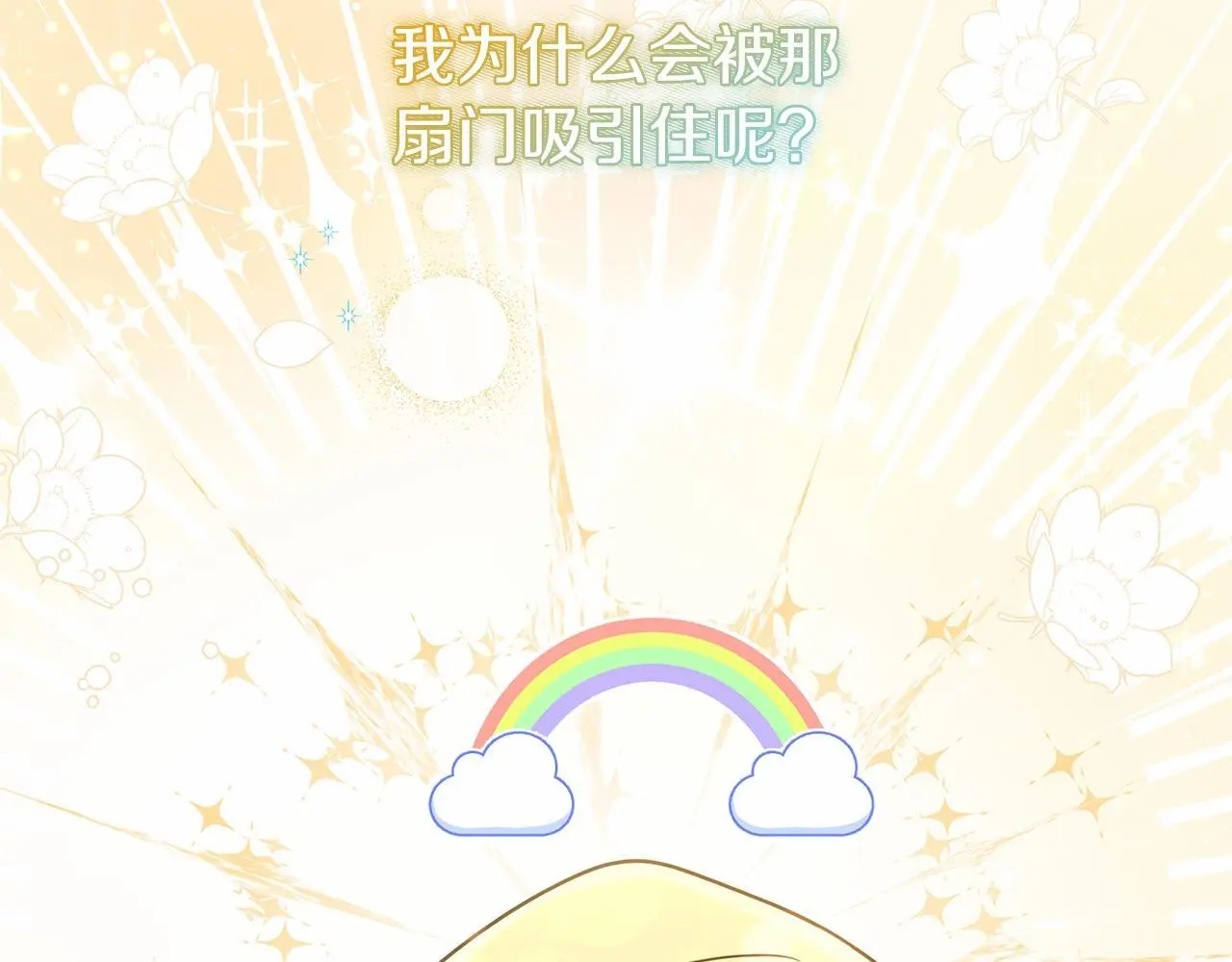 第59话 久违的相遇 第3页