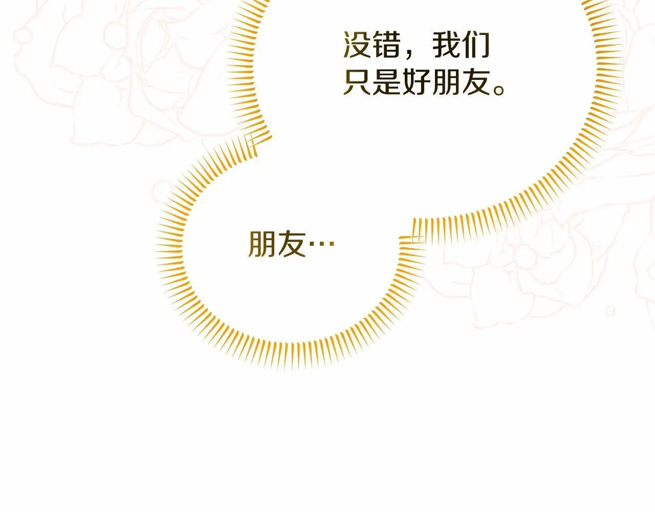 第59话 久违的相遇 第105页