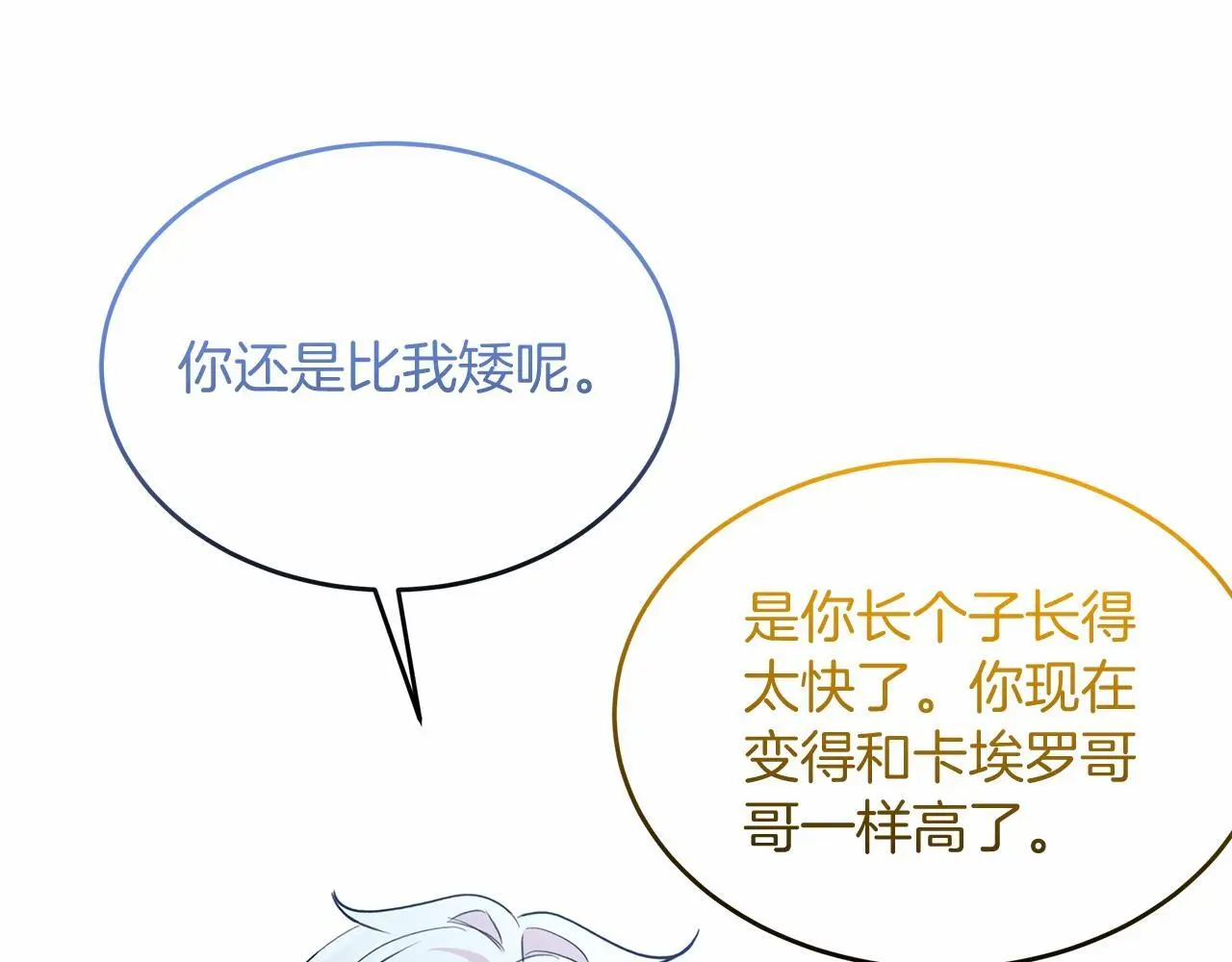 第59话 久违的相遇 第106页