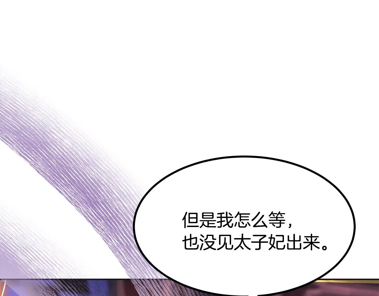 第55话 阴差阳错的告白 第209页