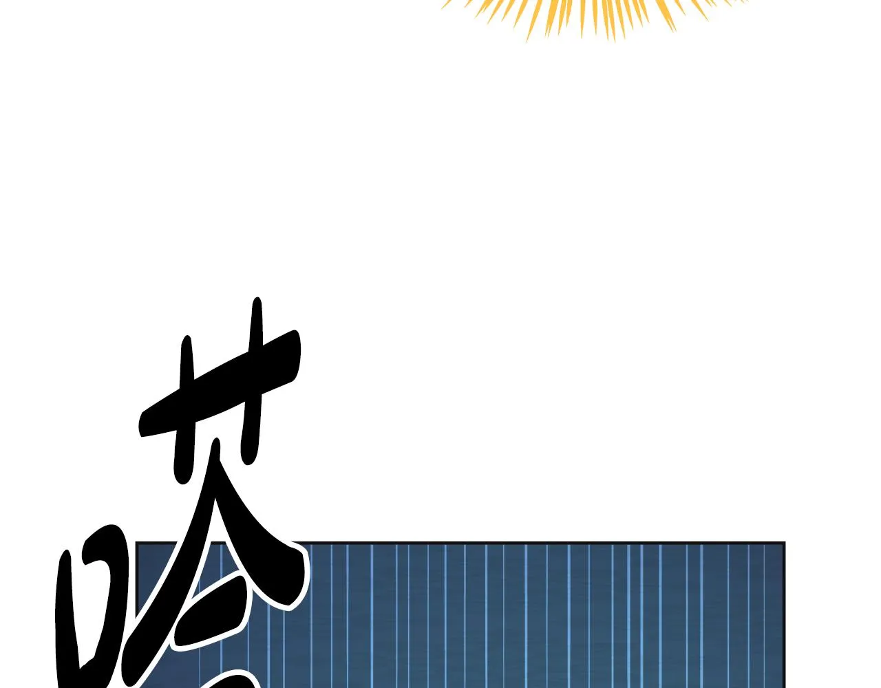 第53话 撞破 第285页