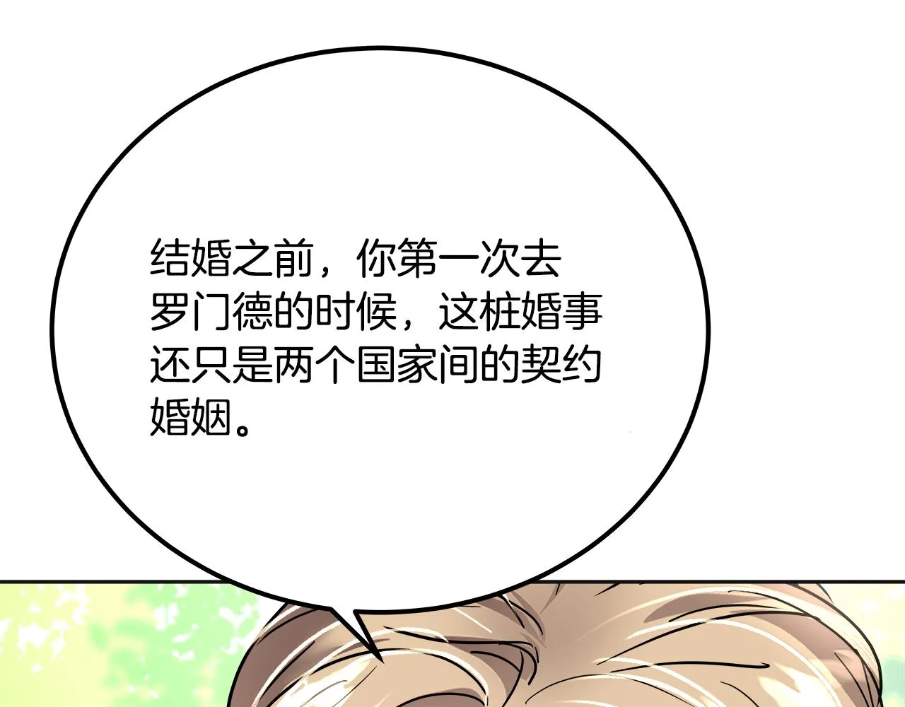 第39话 她的好 第11页