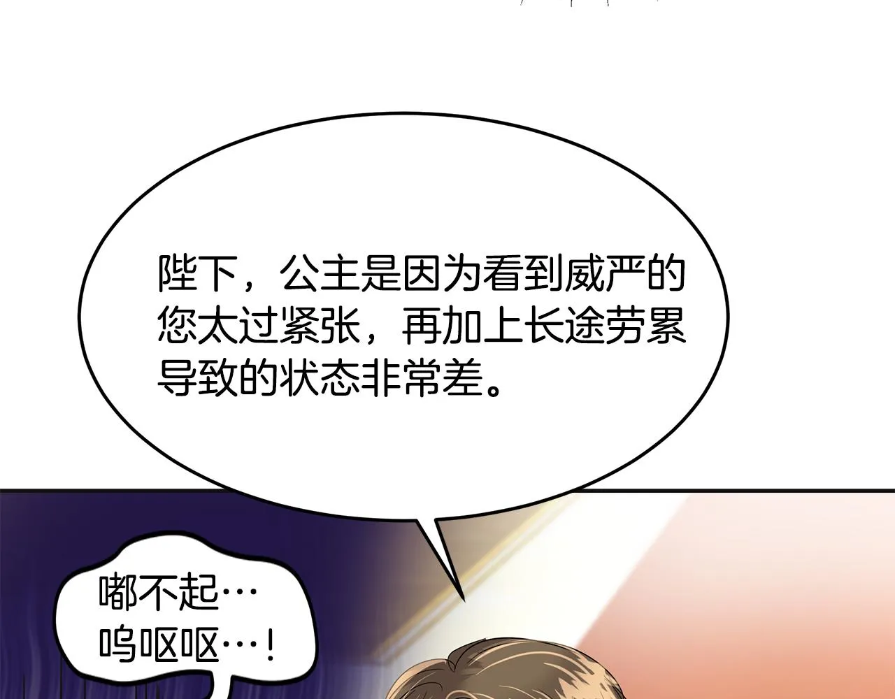 第4话 殿前失仪 第73页
