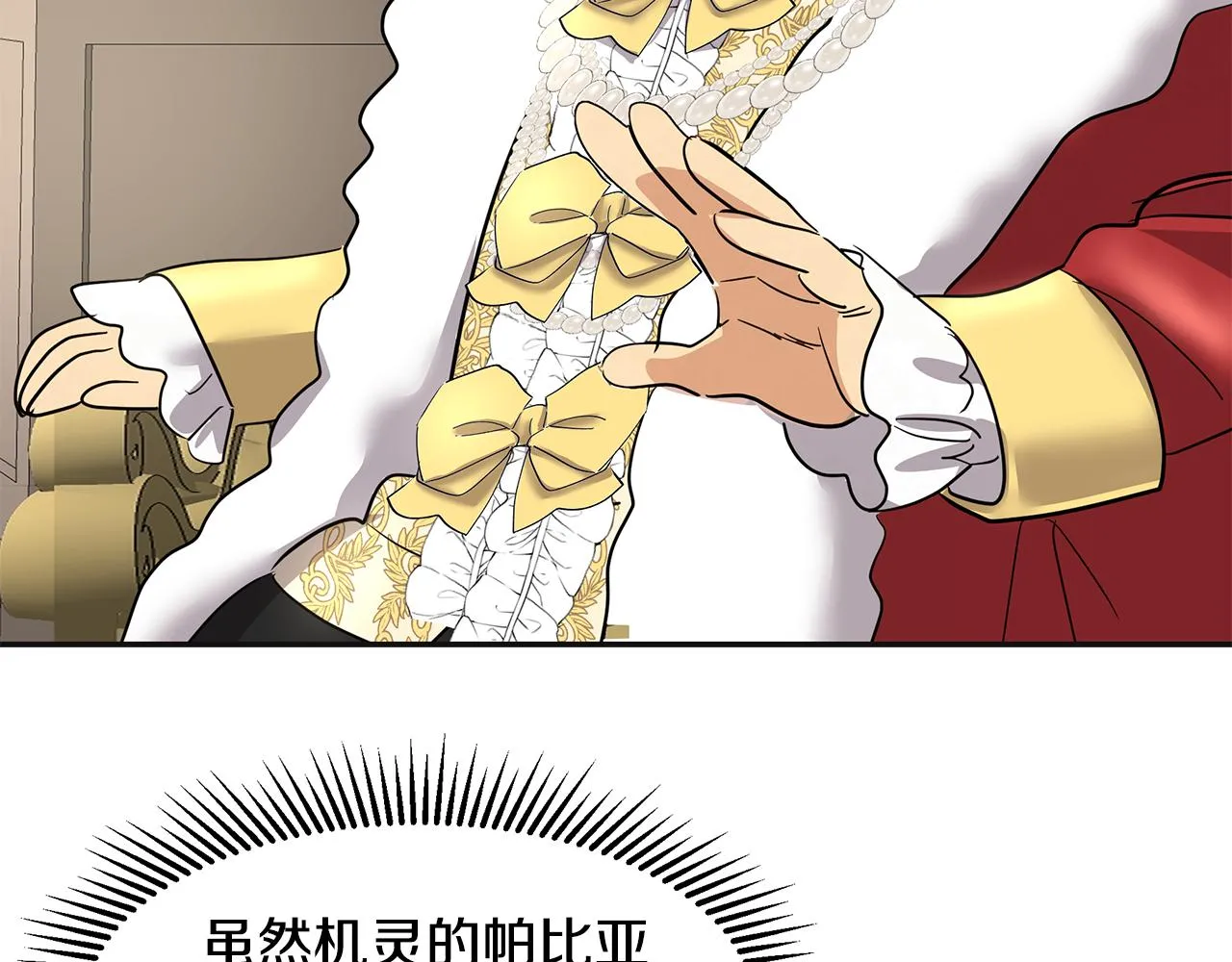 第4话 殿前失仪 第77页