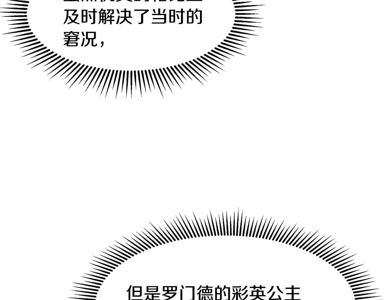 第4话 殿前失仪 第78页