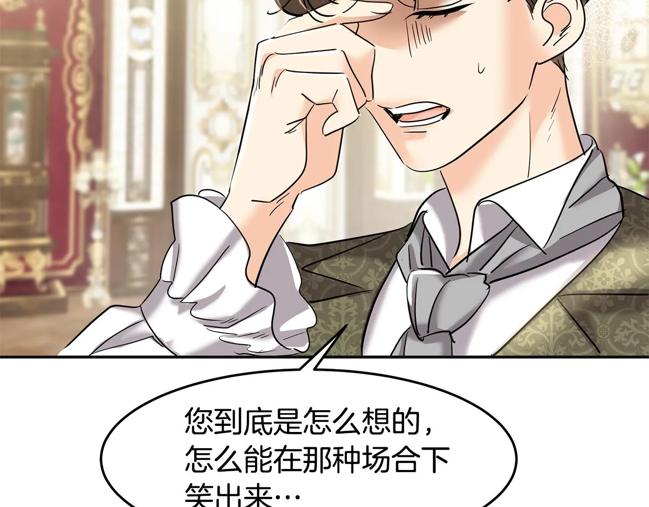 第4话 殿前失仪 第82页