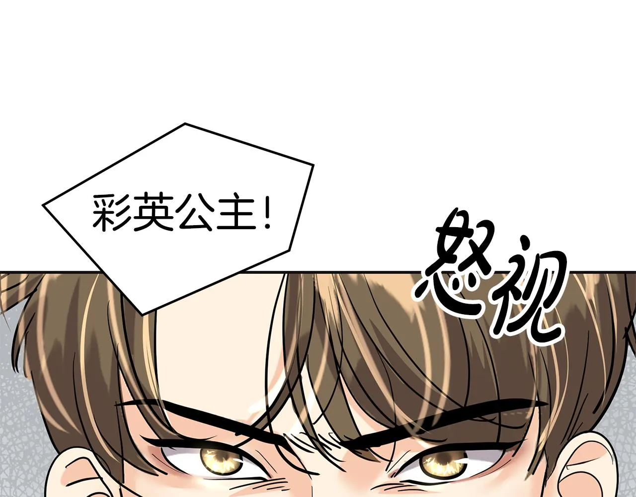 第4话 殿前失仪 第89页