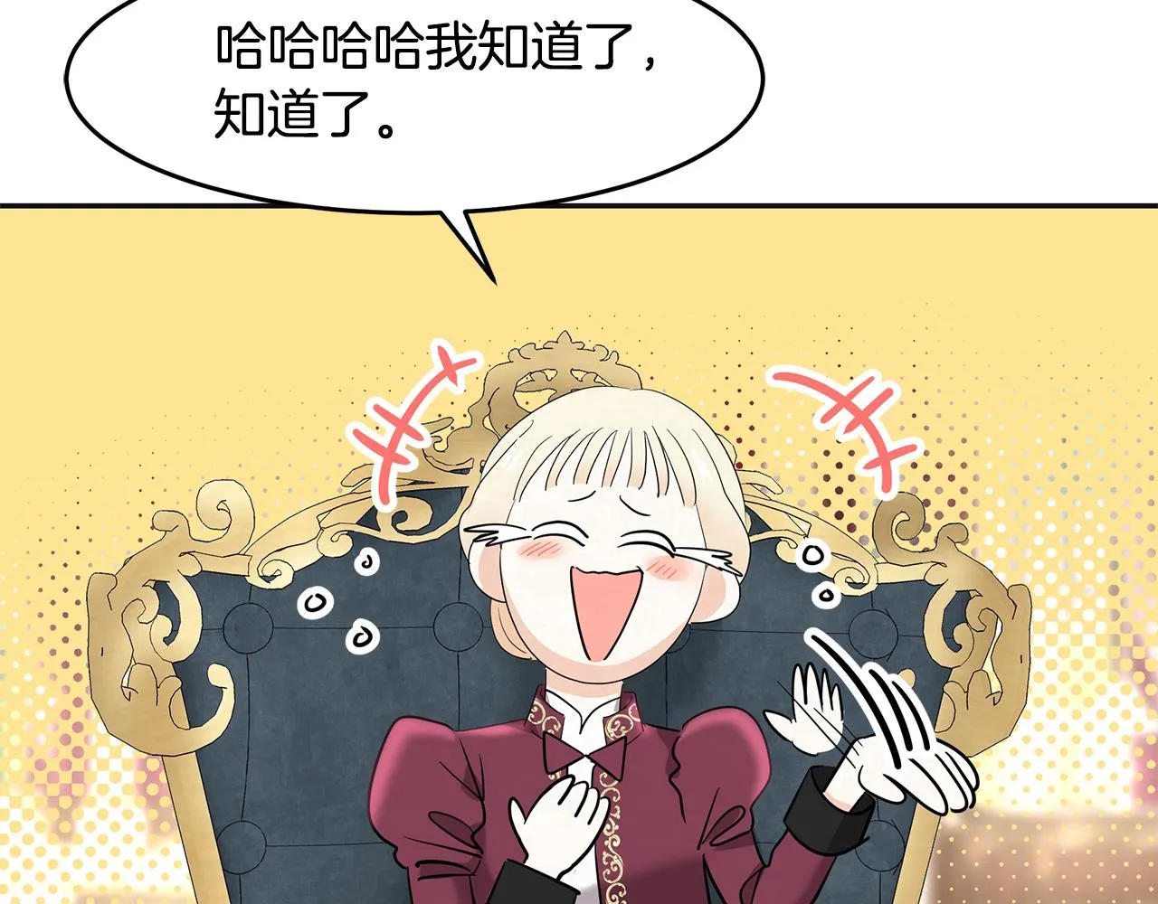 第4话 殿前失仪 第91页