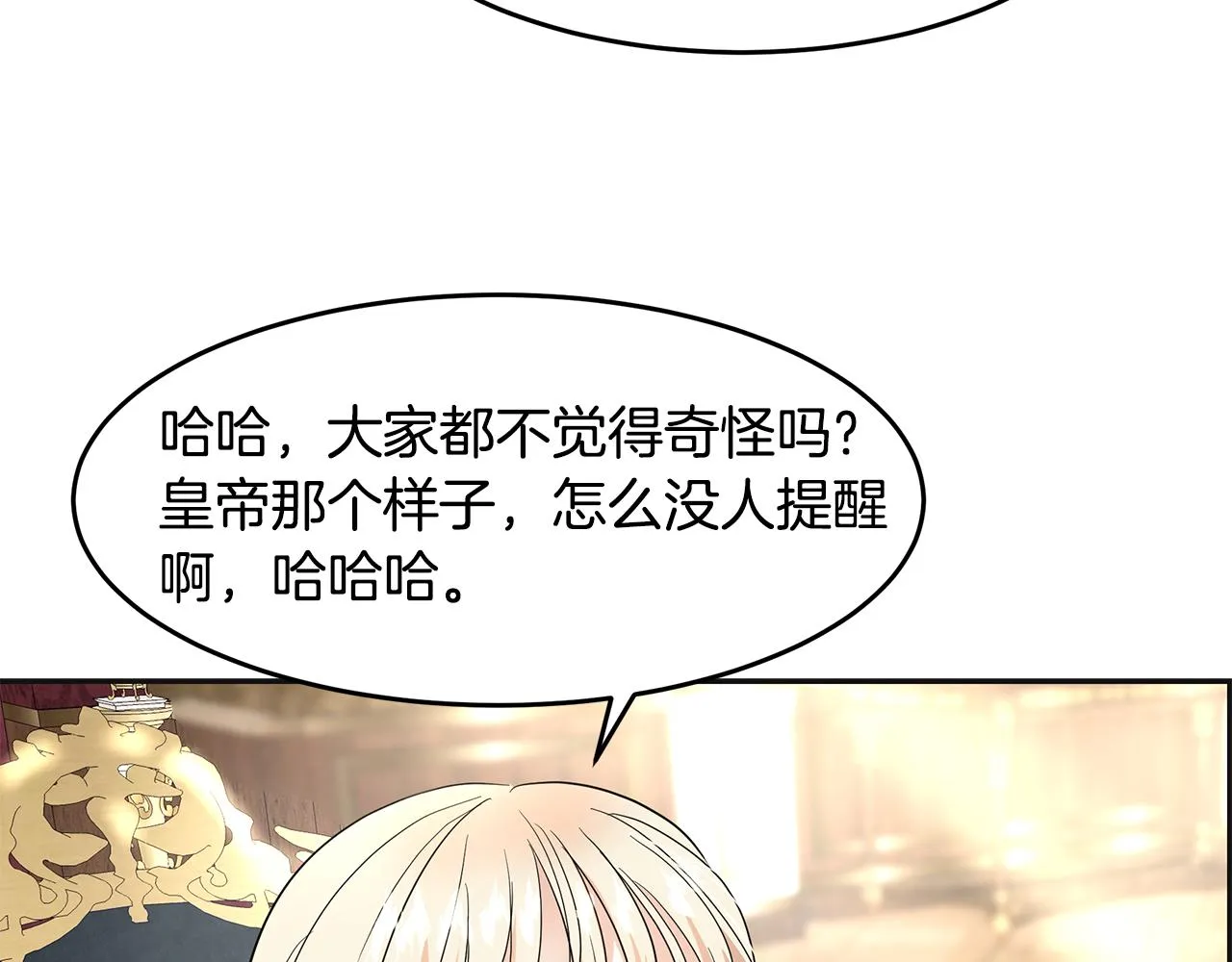 第4话 殿前失仪 第98页