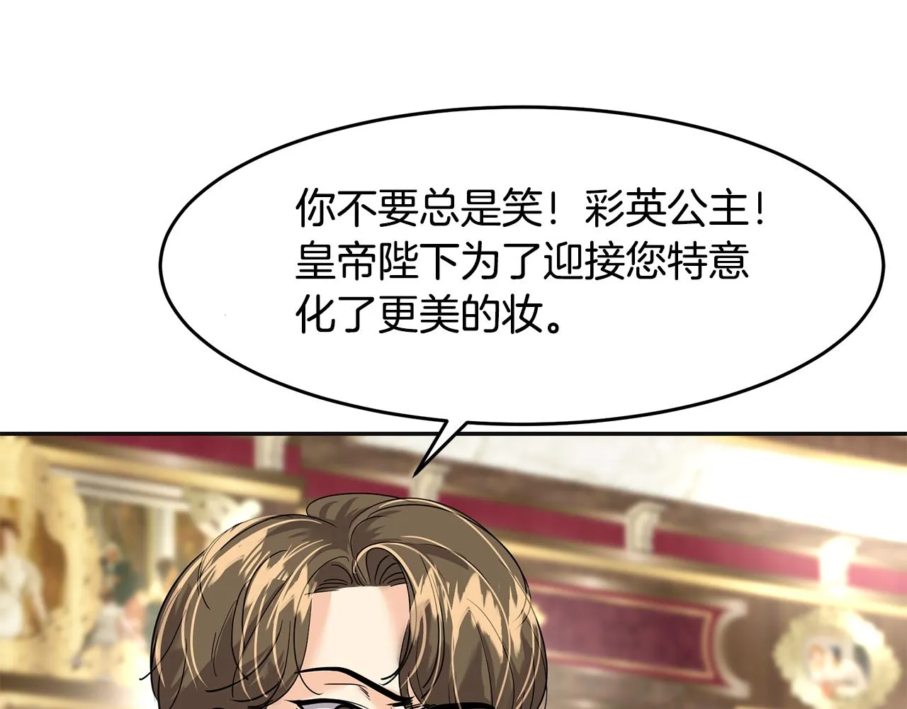 第4话 殿前失仪 第105页