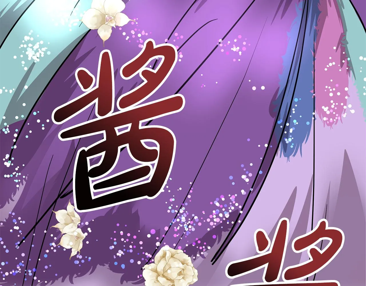 第4话 殿前失仪 第149页