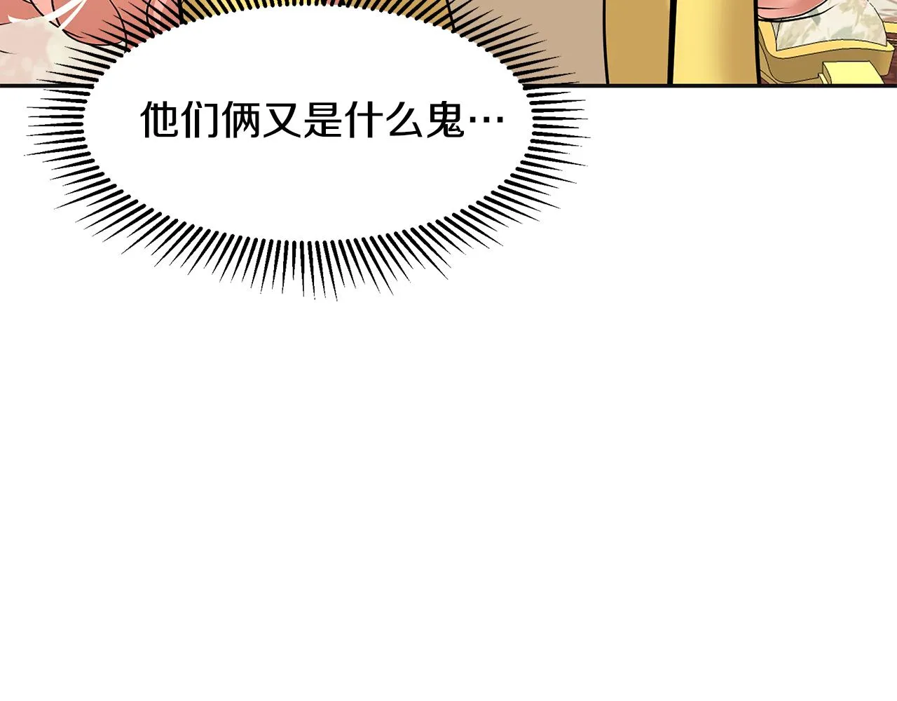 第4话 殿前失仪 第153页