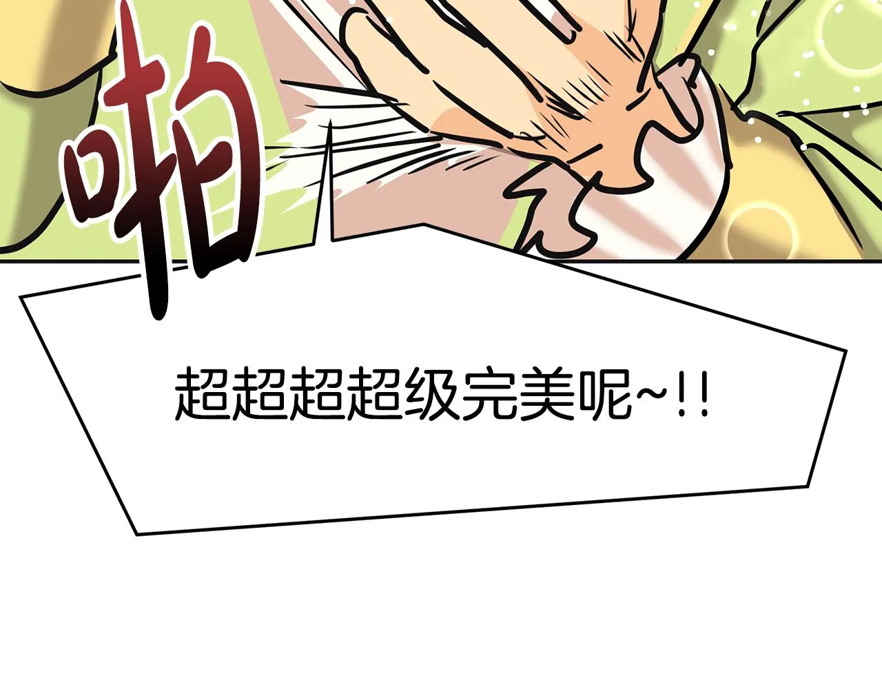 第5话 发挥实力 第7页