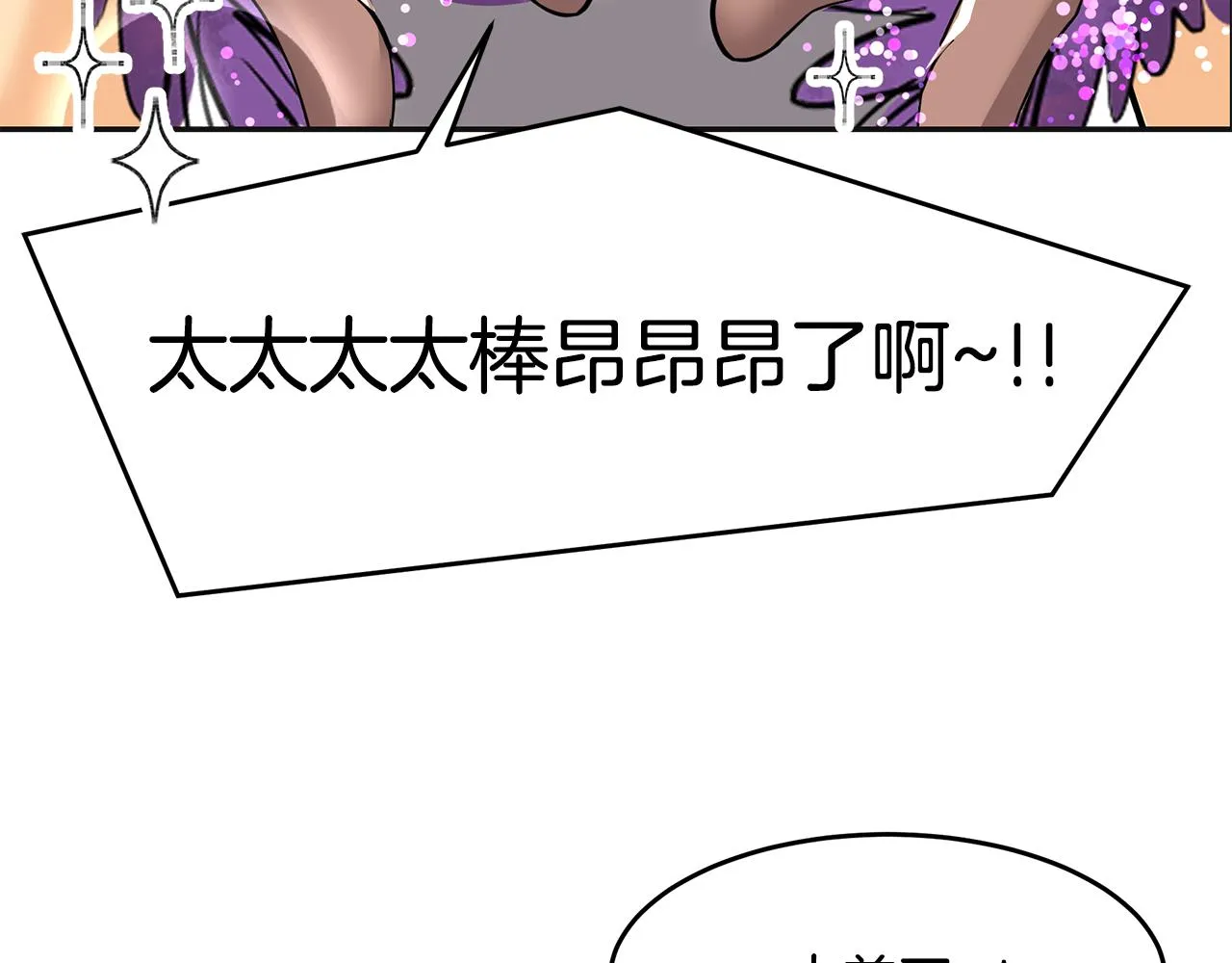 第5话 发挥实力 第10页