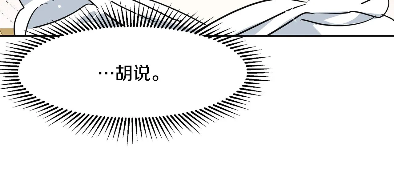 第5话 发挥实力 第17页