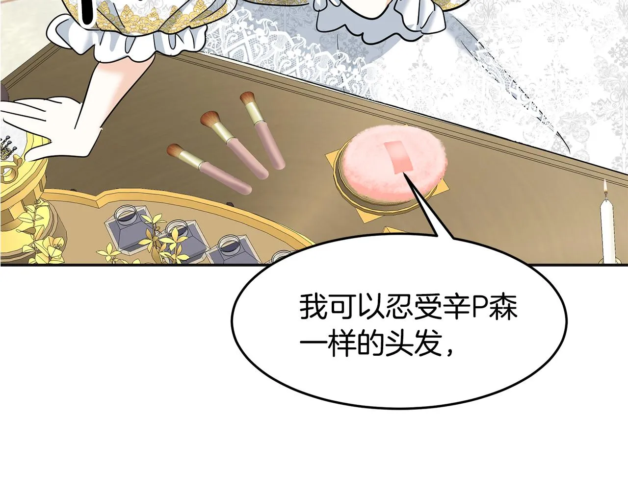 第5话 发挥实力 第77页