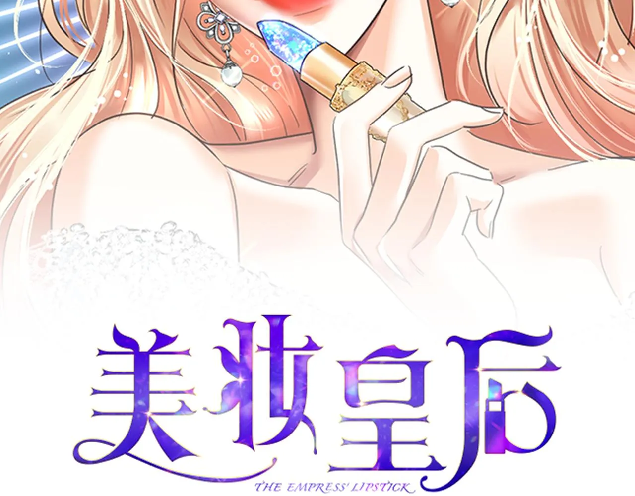 第6话 成为太子妃 第2页