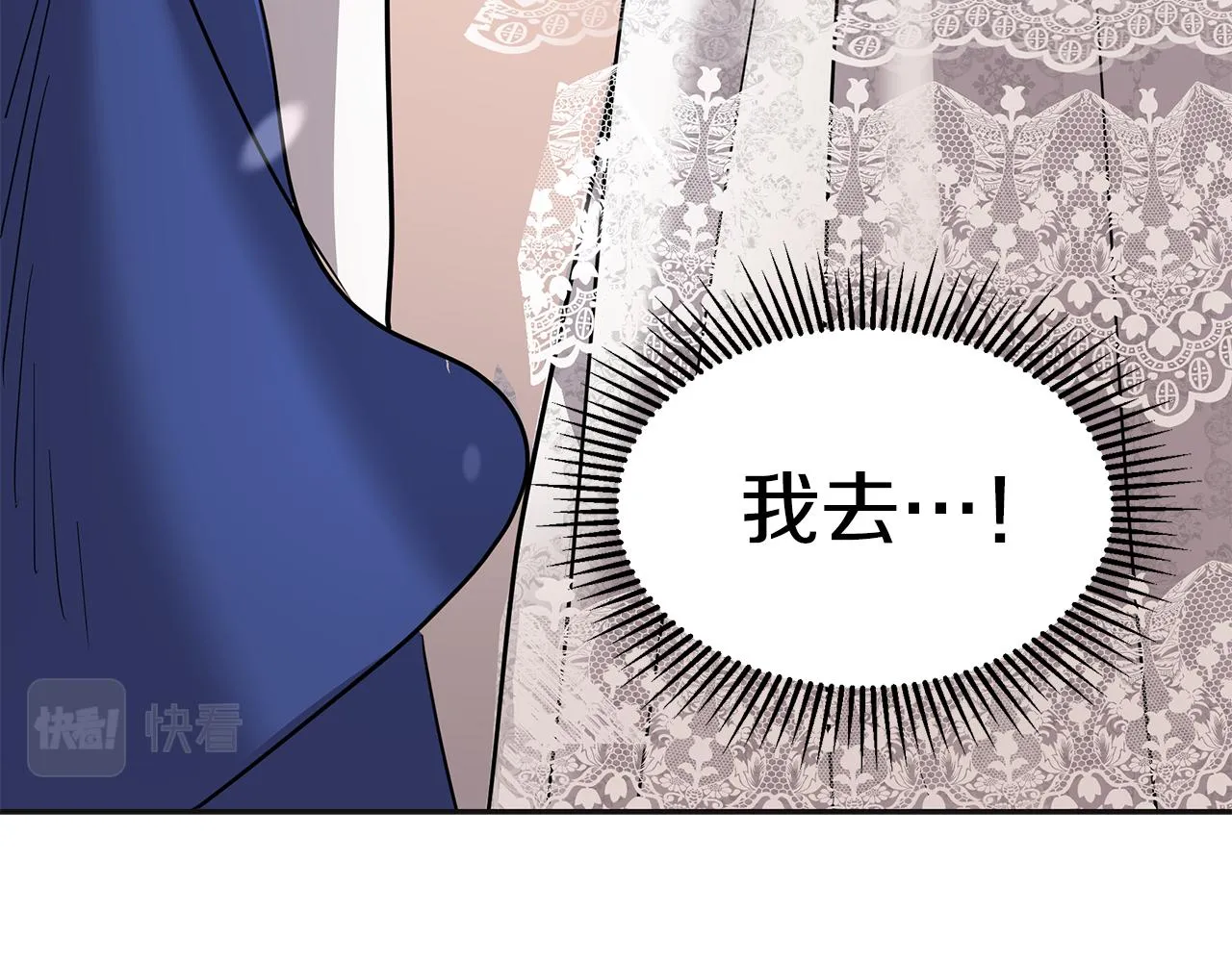 第6话 成为太子妃 第16页
