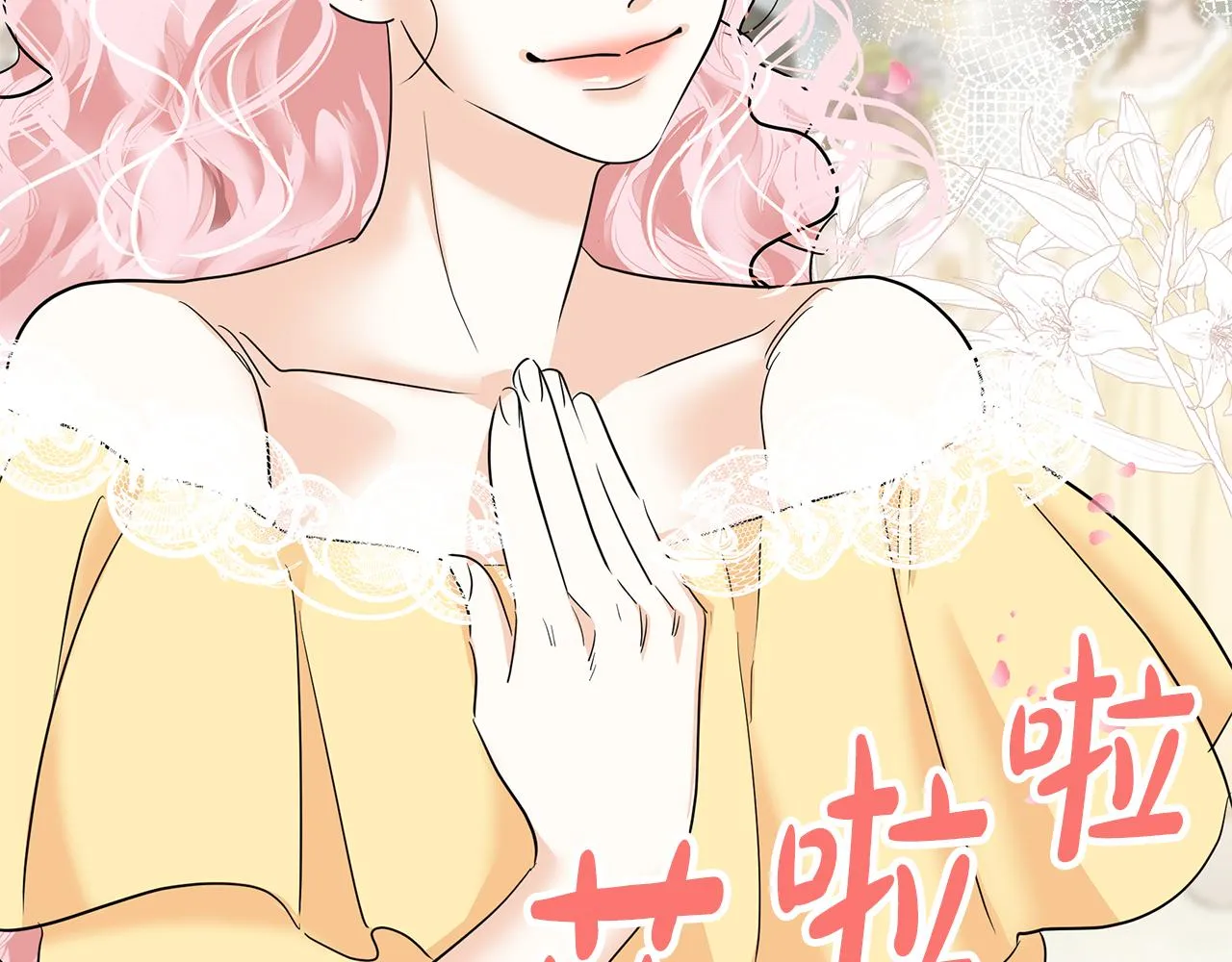 第6话 成为太子妃 第81页