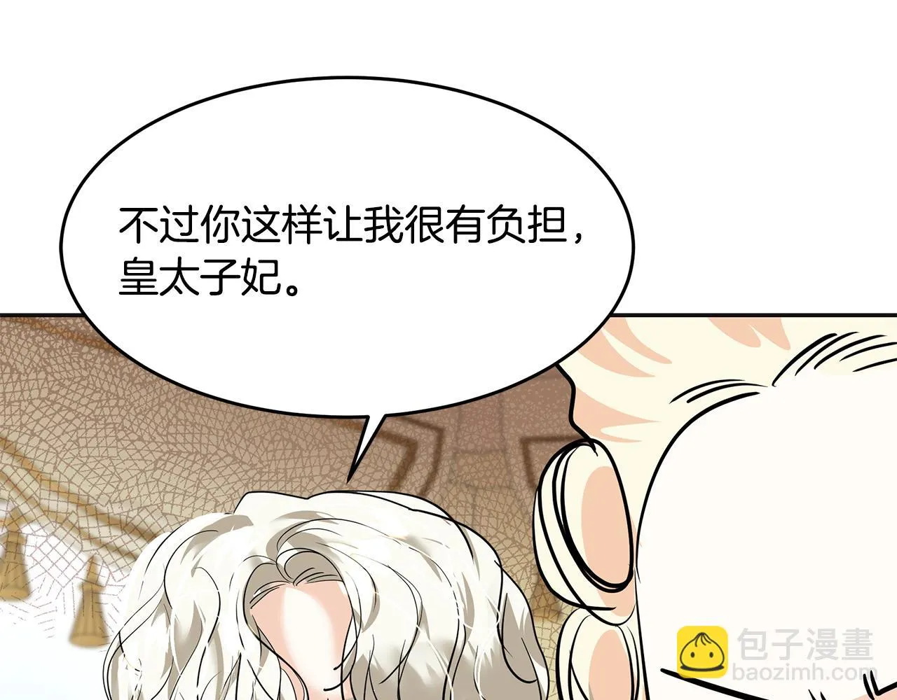 第6话 成为太子妃 第105页