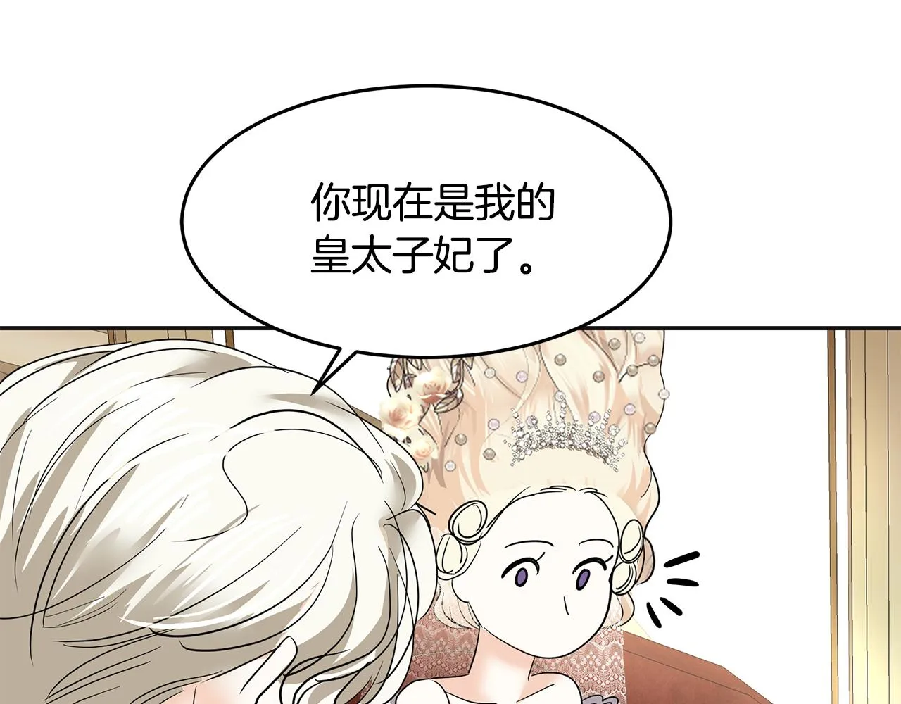 第6话 成为太子妃 第110页