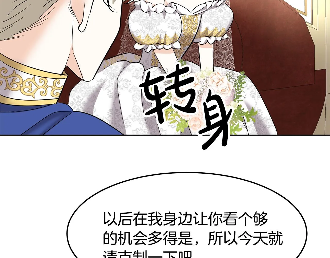 第6话 成为太子妃 第111页