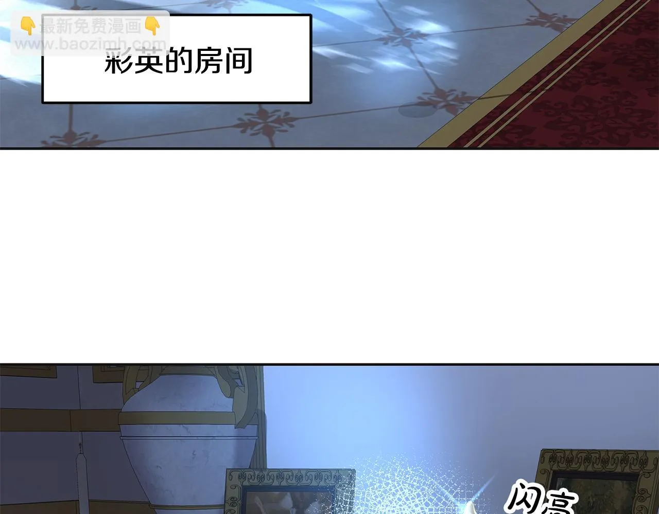 第6话 成为太子妃 第225页