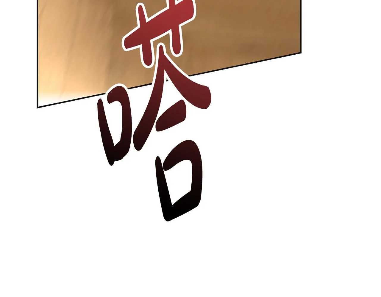 第8话 有惊无险 第70页