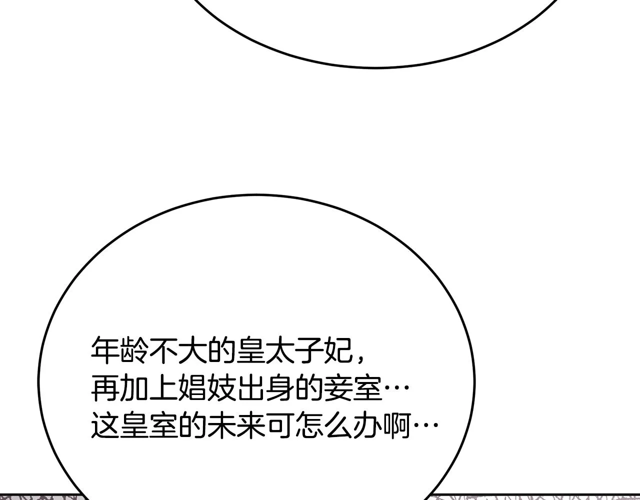 第21话 砸场 第29页