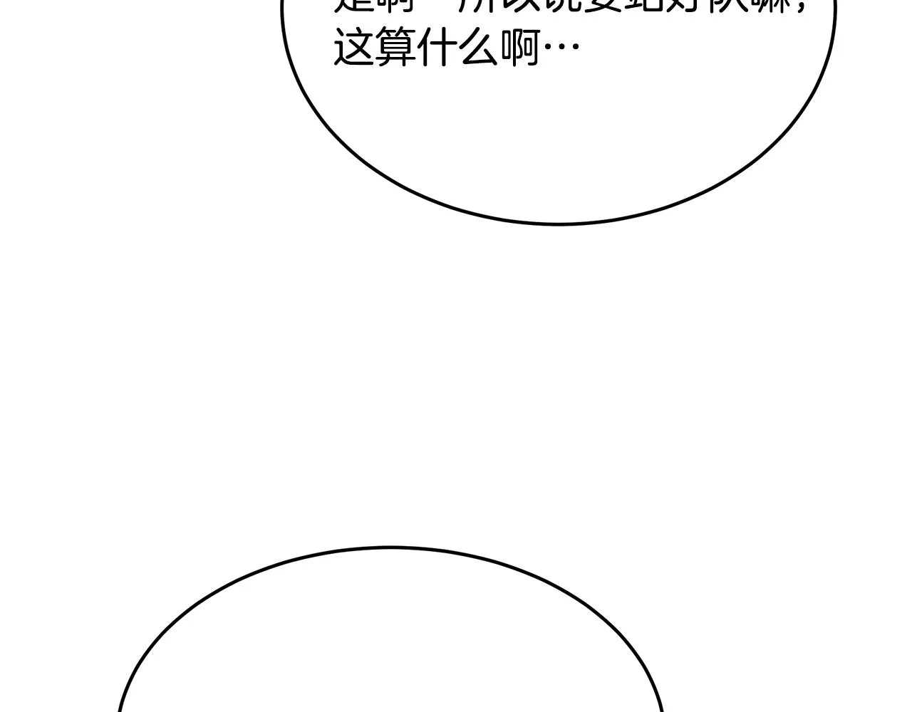 第21话 砸场 第33页