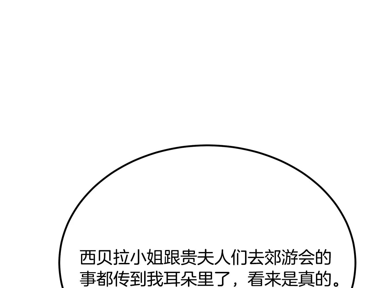 第21话 砸场 第66页