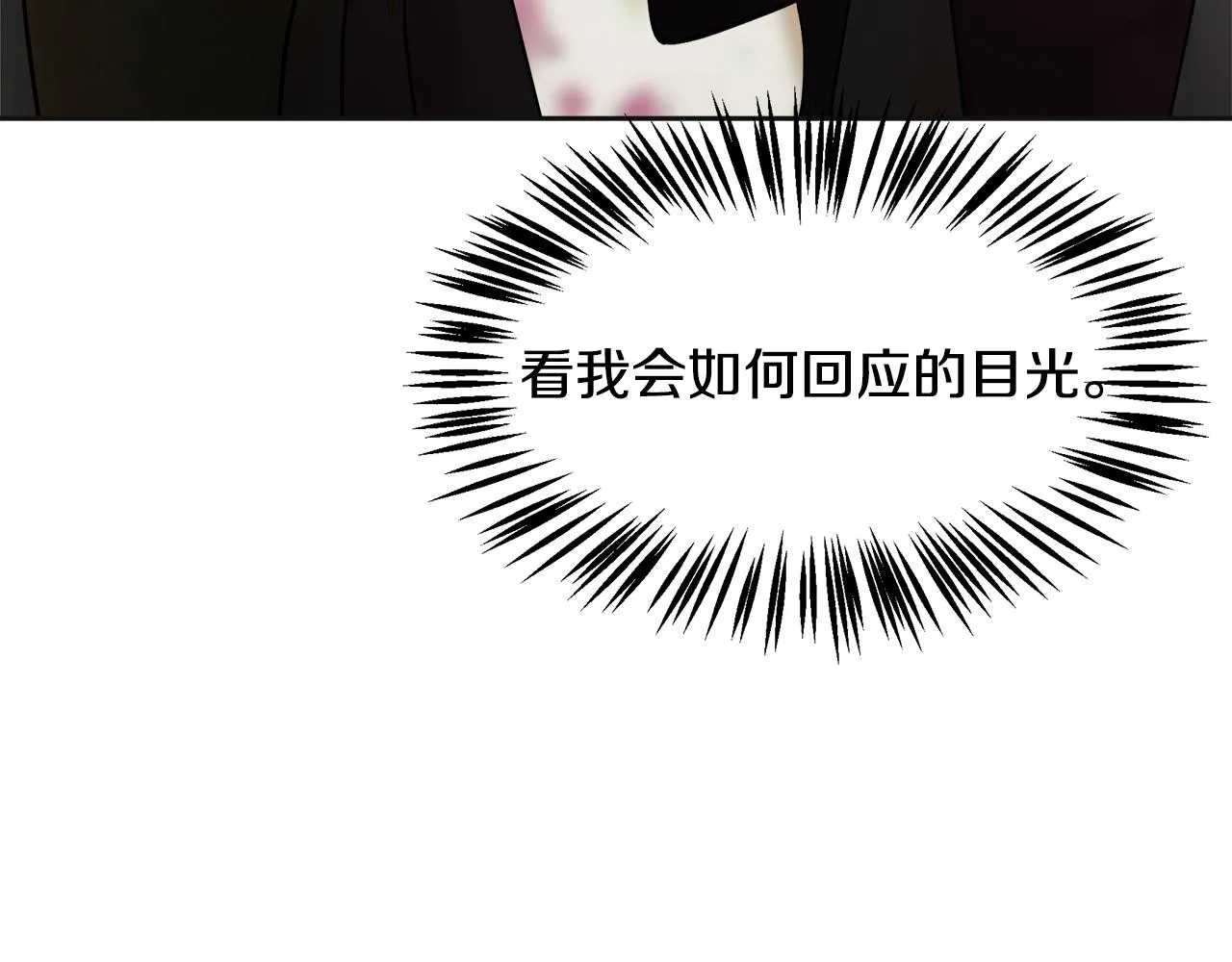 第21话 砸场 第85页