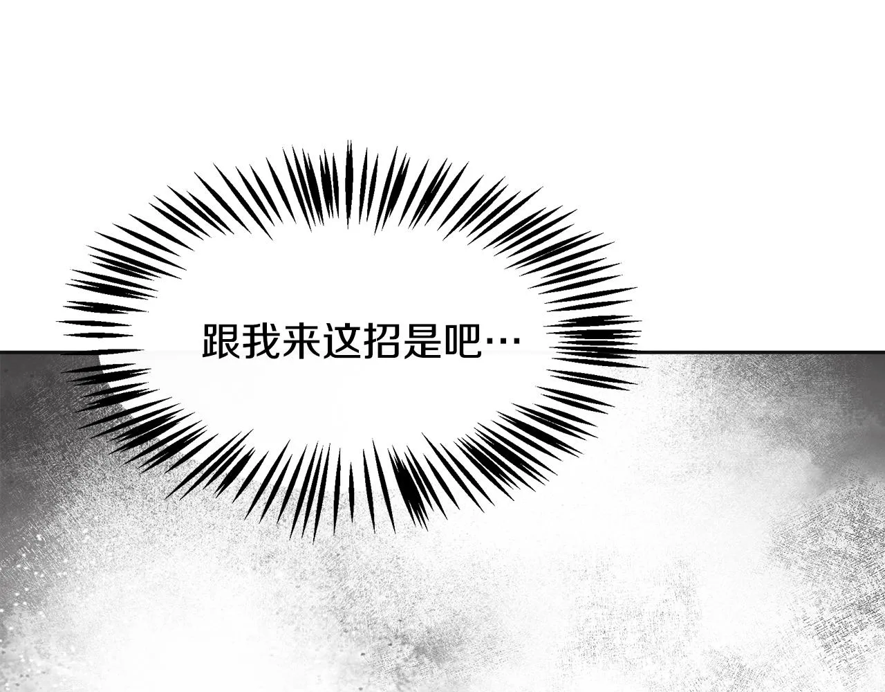 第21话 砸场 第86页