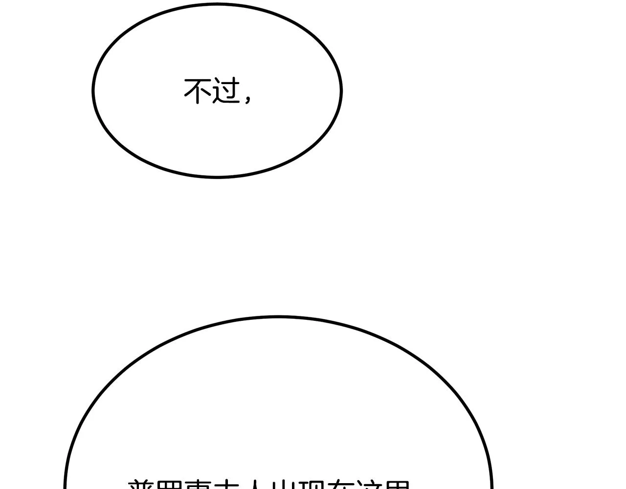 第21话 砸场 第106页