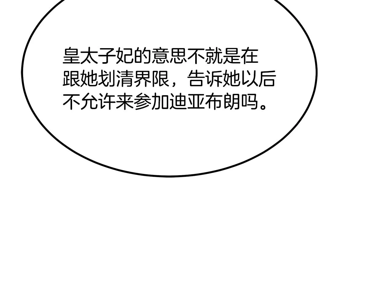 第21话 砸场 第134页
