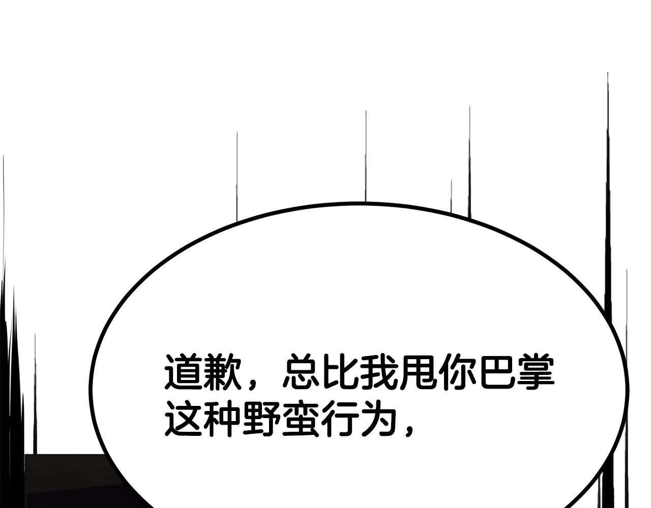 第21话 砸场 第163页