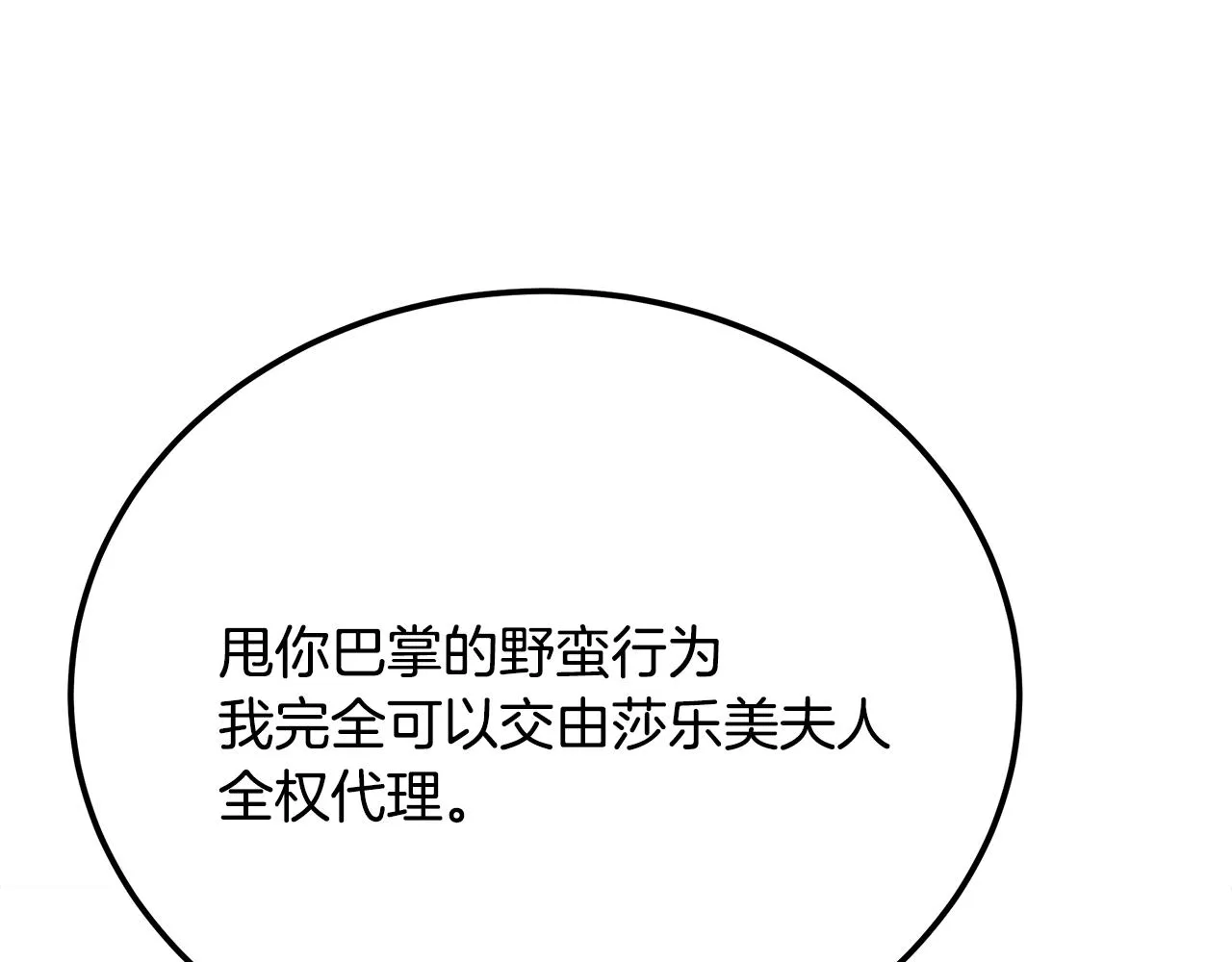 第21话 砸场 第174页