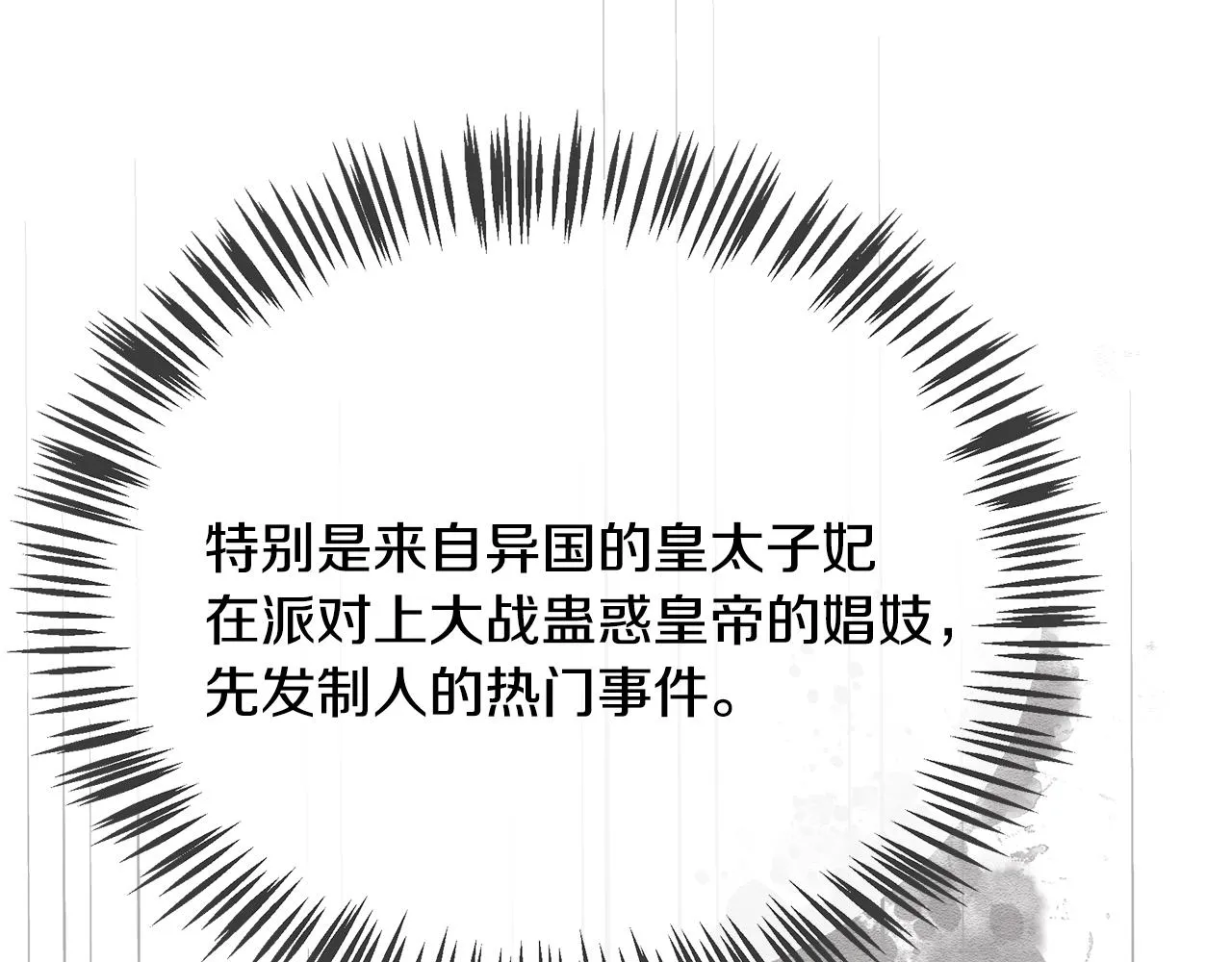 第21话 砸场 第216页