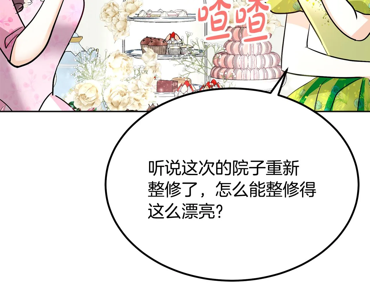 第21话 砸场 第241页