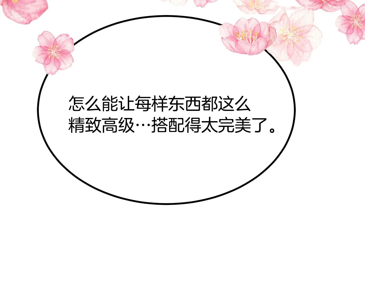 第21话 砸场 第246页