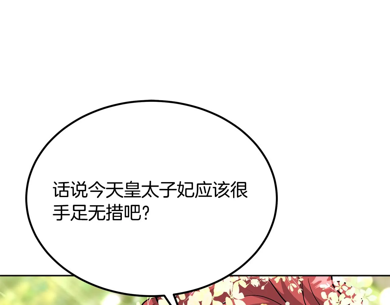 第21话 砸场 第250页