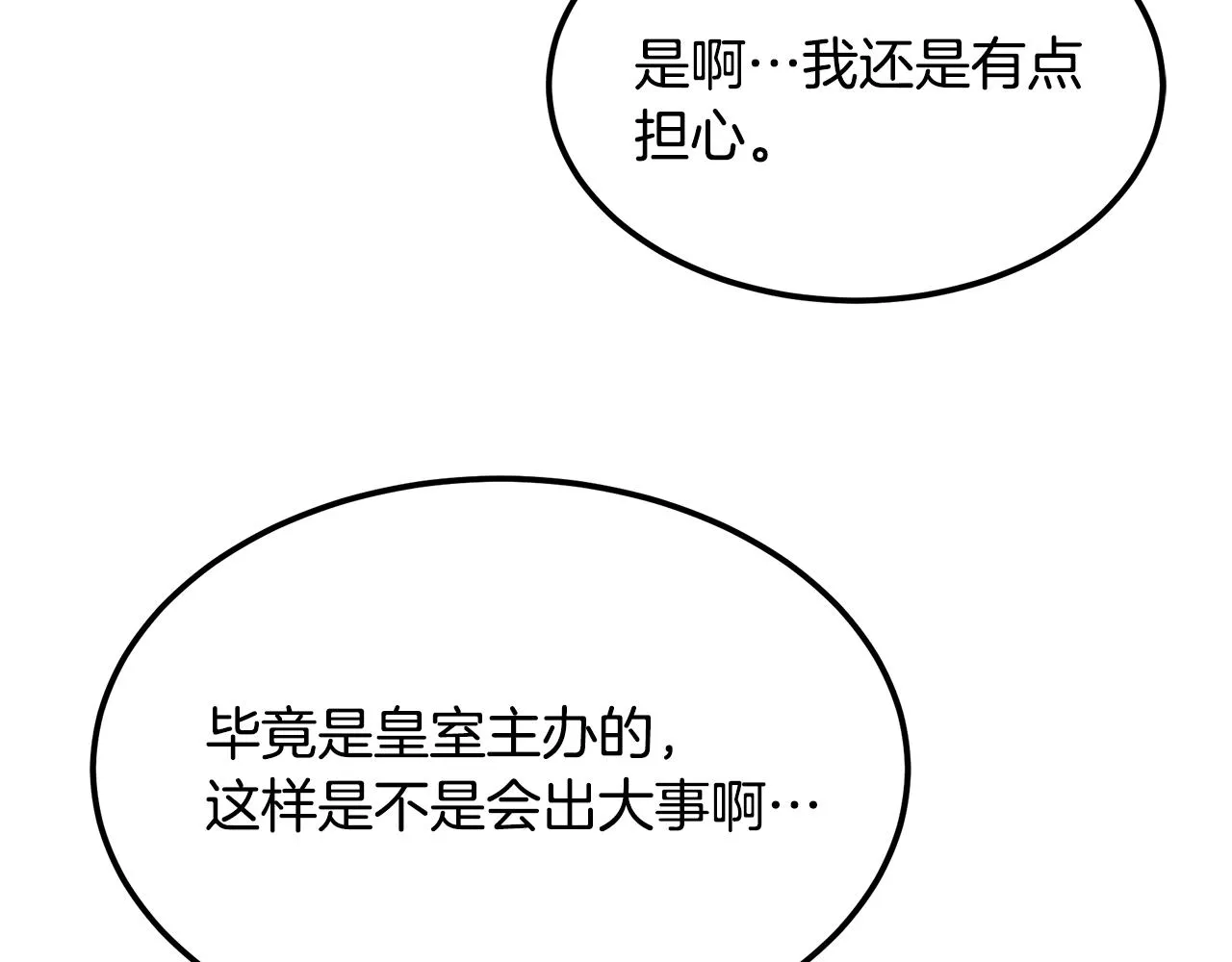 第21话 砸场 第255页