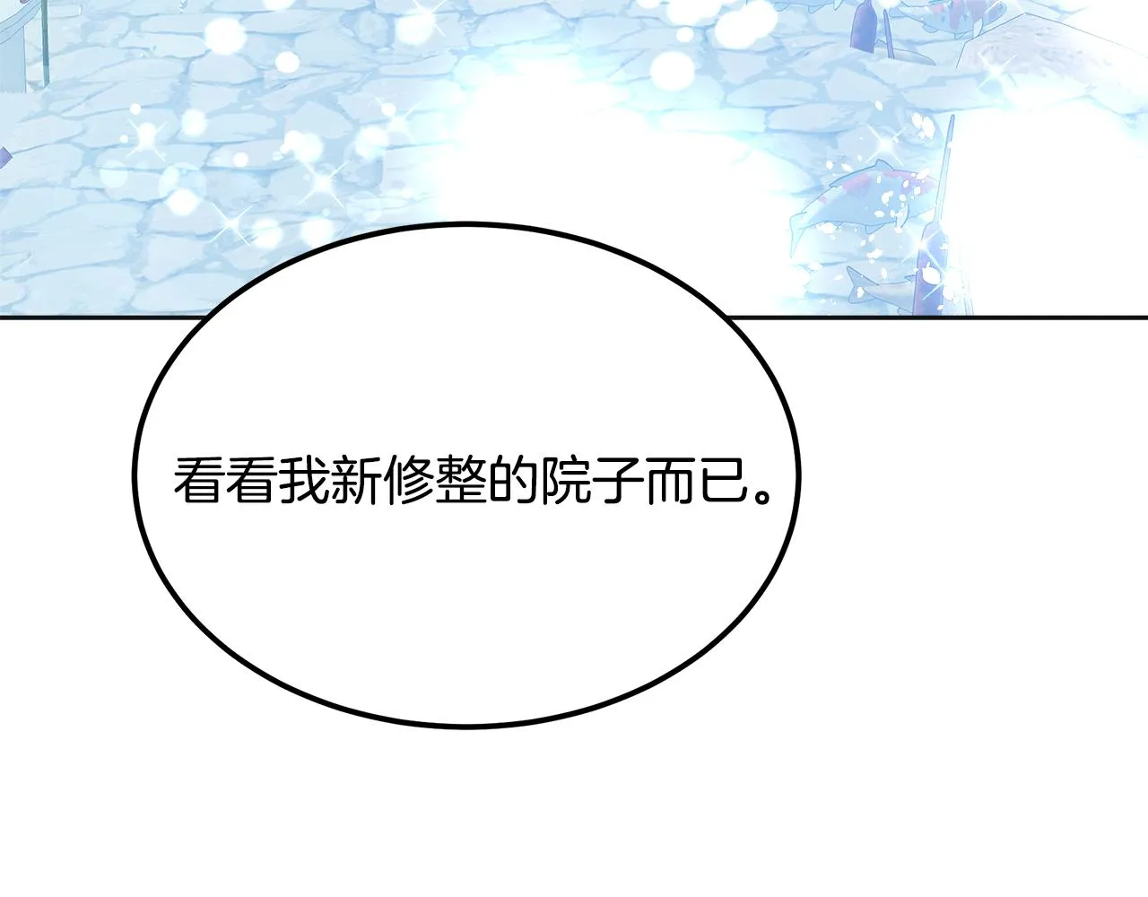 第21话 砸场 第267页