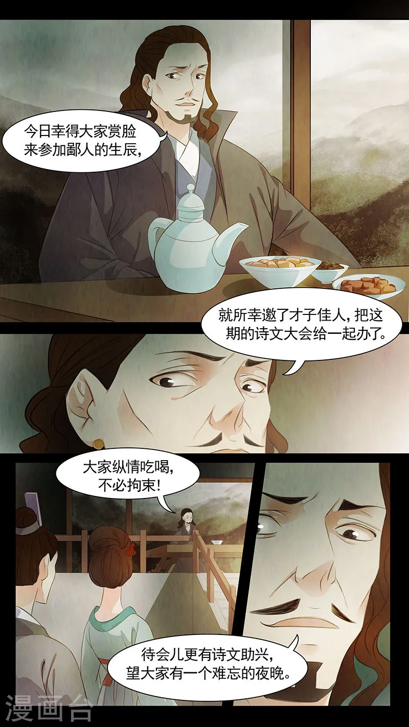 第74话 婉儿17 第7页