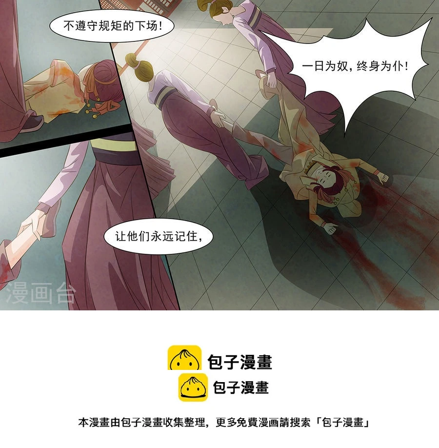 第62话 婉儿5 第10页