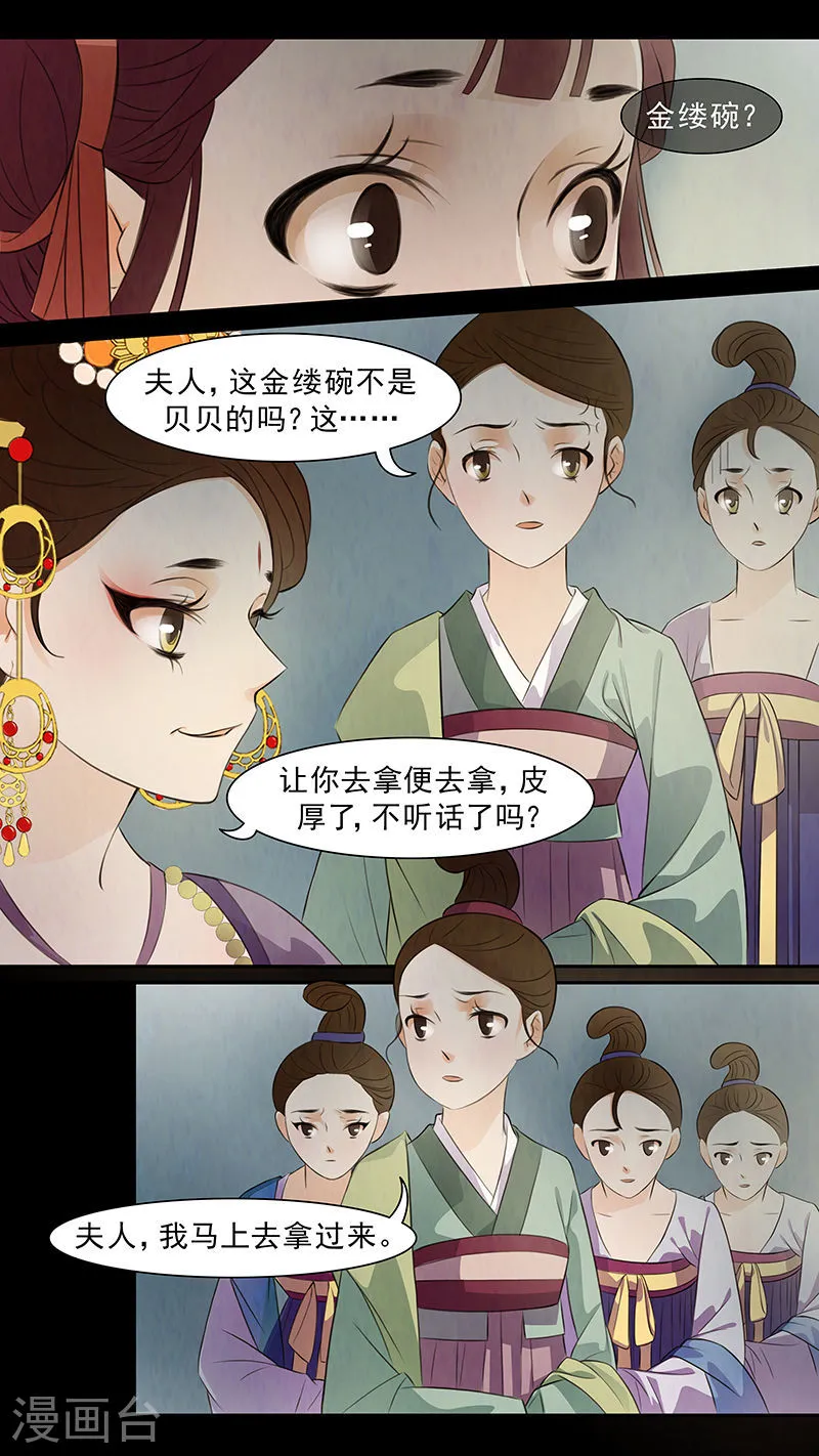 第60话 婉儿3 第10页