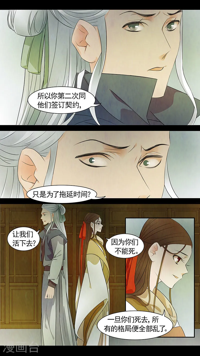第55话 茶闺38 第4页