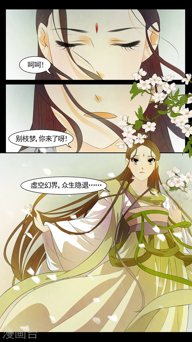 第56话 茶闺39 第4页