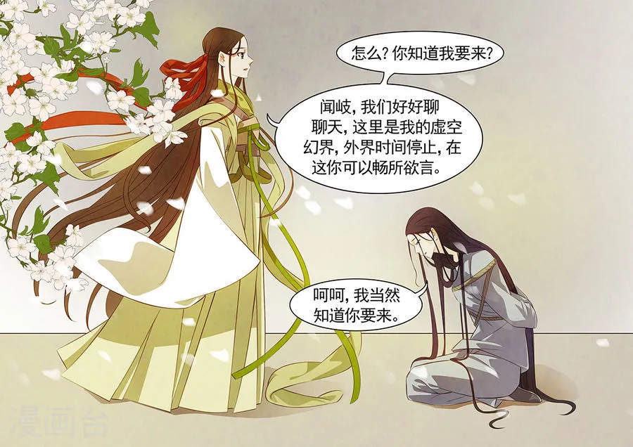 第56话 茶闺39 第5页