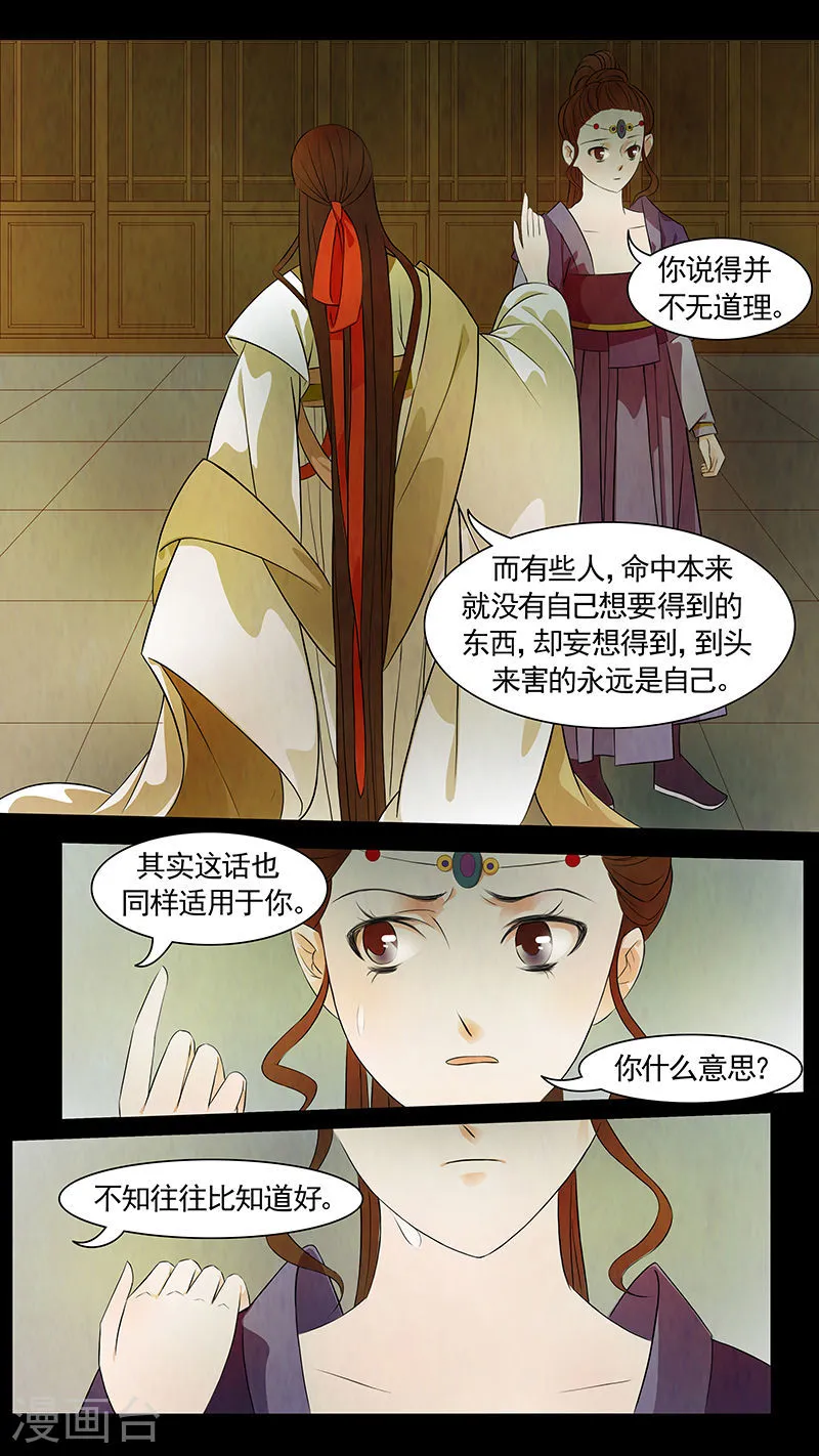 第54话 茶闺37 第3页